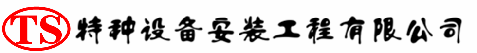 荆门压力容器安装公司_荆门压力管道安装_荆门储气罐安装告知厂家